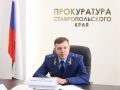 Прокурор края Юрий Немкин держит на контроле вопросы конфискации имущества преступников