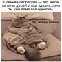 Осенне-зимняя хандра – это не выдумка