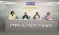 Как Ставрополь готовится отметить 250-летие со дня основания города, обсудили сегодня на пресс-конференции в ГТРК «Ставрополье»