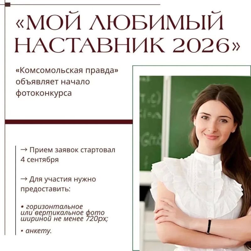 Ставропольцы, напоминаем про конкурс «Мой наставник 2026»