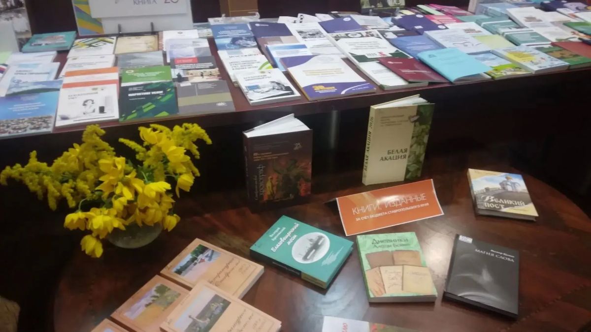 Праздник творческих открытий "Ставропольская книга 2026" прошел в краевой библиотеке имени Лермонтова Праздник творческих открытий "Ставропольская книга 2026" прошел в краевой библиотеке имени Лермонтова