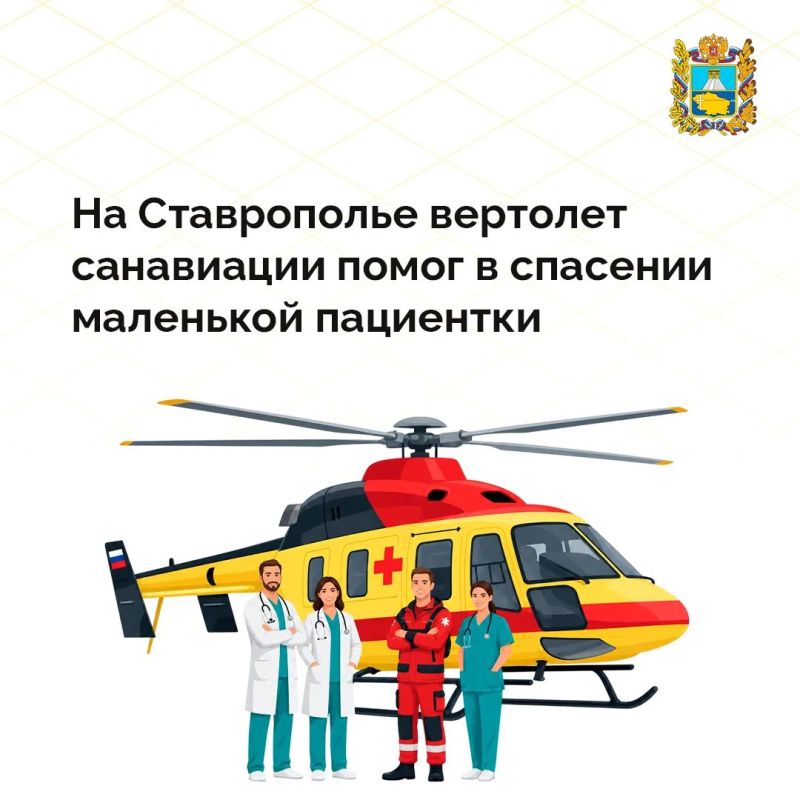 Вертолет санитарной авиации транспортировал маленькую пациентку из Железноводской городской больницы в Краевую детскую клиническую больницу в Ставрополе