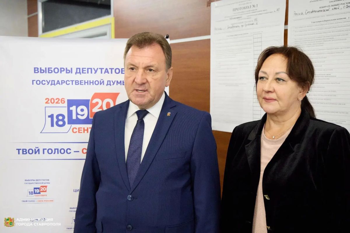 Мэр Ставрополя проголосовал в первый день выборов вместе с супругой Мэр Ставрополя проголосовал в первый день выборов вместе с супругой