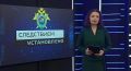Следствием установлено телеканал Кавказ24