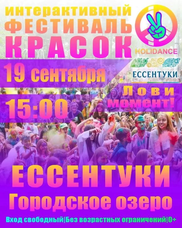 Приглашаем на Фестиваль красок ХОЛИ