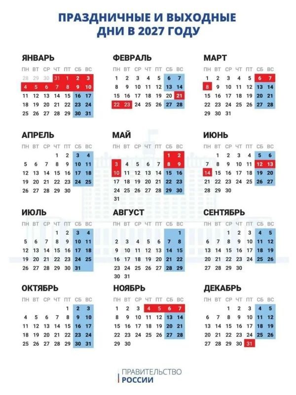 30 праздничных выходных ожидает россиян в 2027 году