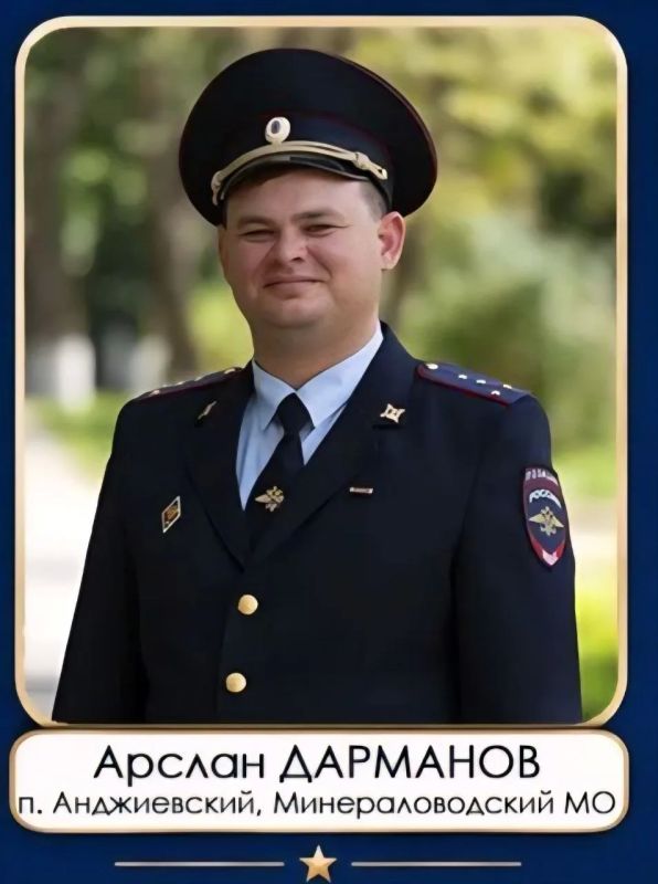 Участковый из Минераловодского округа - победитель второго этапа Всероссийского конкурса «Народный участковый—2026»