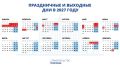 Производственный календарь на 2027 год утвердили в России