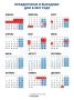 30 праздничных выходных ожидает россиян в 2027 году