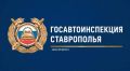 #сводкаДТП. Информация по ДТП за прошедшие сутки 18 сентября на дорогах Ставрополья произошло 3 ДТП, в которых пострадали 2 человек