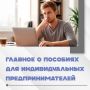 Индивидуальные предприниматели могут получать выплаты на детей
