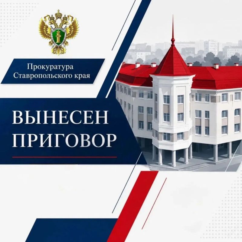 В Благодарном женщина осуждена за многомиллионное мошенничество
