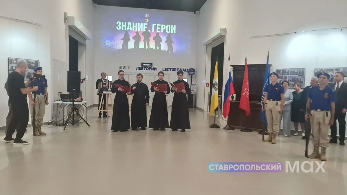 В ставропольском музейно-выставочном комплексе «Россия - Моя история» открылась мультимедийная выставка «Знание.Герои» В ставропольском музейно-выставочном комплексе «Россия - Моя история» открылась мультимедийная выставка «Знание.Герои»