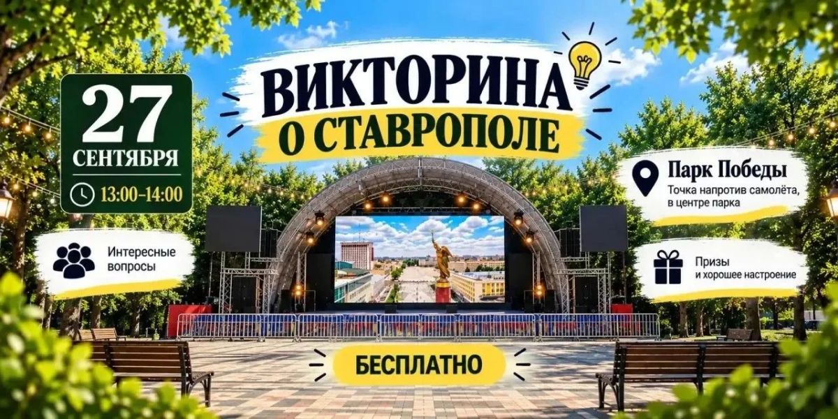 Парк Победы приглашает на интеллектуальный турнир