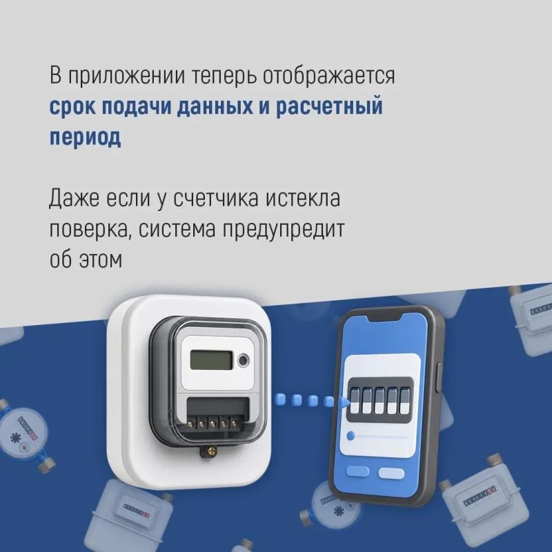 Ставропольцы могут передавать показания и следить за сроками поверки счетчиков через «Госуслуги Дом» Ставропольцы могут передавать показания и следить за сроками поверки счетчиков через «Госуслуги Дом»