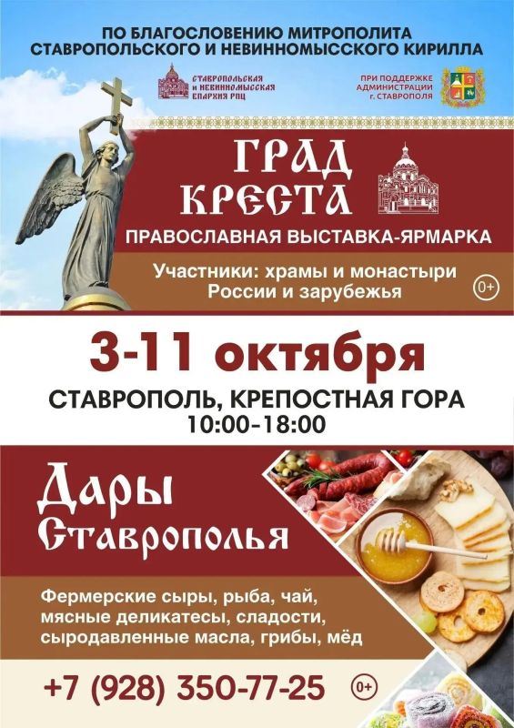 Выставка-ярмарка «Град Креста» и ярмарка «Дары Ставрополья» пройдут в Ставрополе