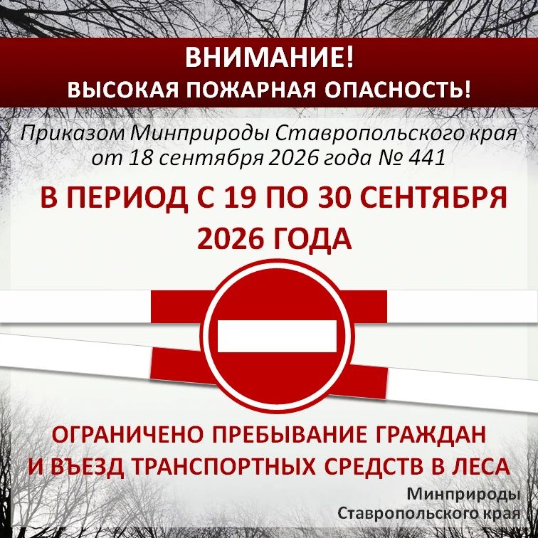 По данным информационной системы дистанционного мониторинга Рослесхоза по состоянию на 25.09.2026 на большей части Ставропольского края установился 1 КПО (очень низкий) По данным информационной системы дистанционного мониторинга Рослесхоза по состоянию на 25.09.2026 на большей части Ставропольского края установился 1 КПО (очень низкий)