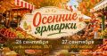 Осенние ярмарки выходного дня «Покупай ставропольское!» пройдут в Ставрополе в эти выходные