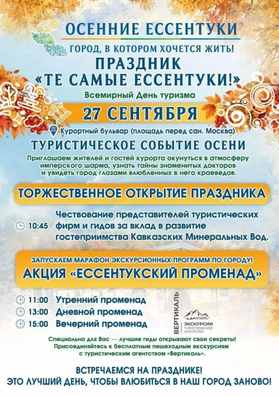 Напоминаем: выходные в Осенних Ессентуках - не пропустите Напоминаем: выходные в Осенних Ессентуках - не пропустите