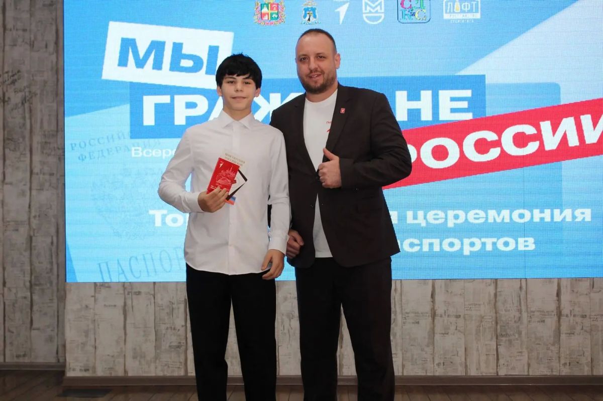 В Ставрополе состоялась торжественная церемония вручения первых паспортов гражданина Российской Федерации 20 юным жителям края, достигшим 14-летнего возраста В Ставрополе состоялась торжественная церемония вручения первых паспортов гражданина Российской Федерации 20 юным жителям края, достигшим 14-летнего возраста