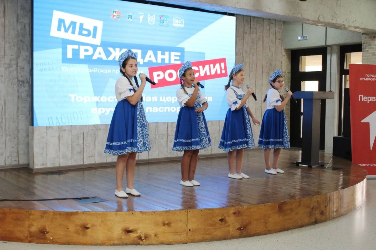 В Ставрополе состоялась торжественная церемония вручения первых паспортов гражданина Российской Федерации 20 юным жителям края, достигшим 14-летнего возраста В Ставрополе состоялась торжественная церемония вручения первых паспортов гражданина Российской Федерации 20 юным жителям края, достигшим 14-летнего возраста