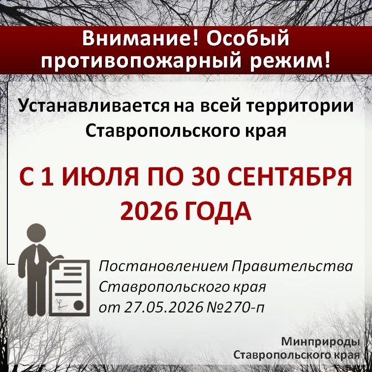 По данным информационной системы дистанционного мониторинга Рослесхоза по состоянию на 25.09.2026 на большей части Ставропольского края установился 1 КПО (очень низкий) По данным информационной системы дистанционного мониторинга Рослесхоза по состоянию на 25.09.2026 на большей части Ставропольского края установился 1 КПО (очень низкий)
