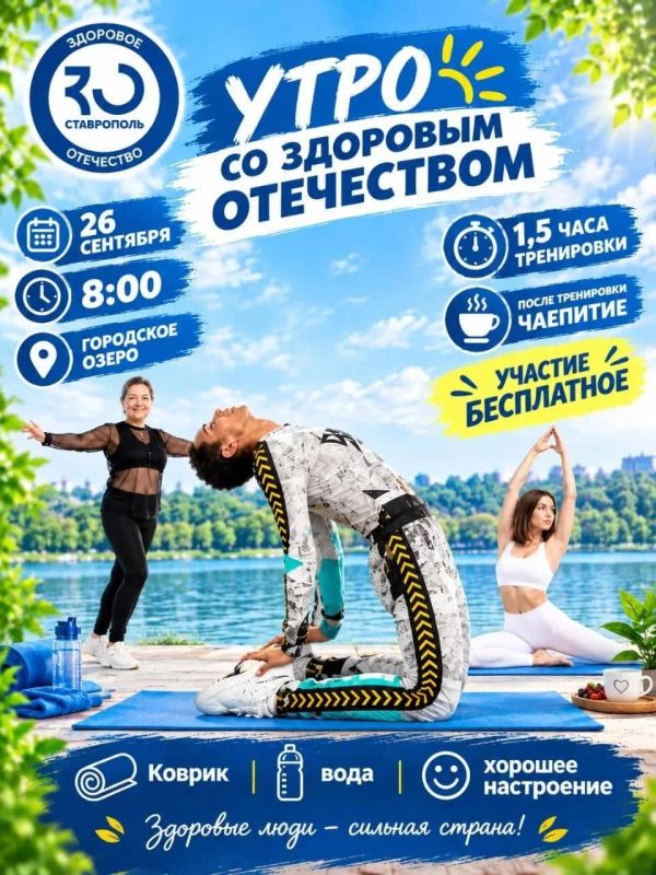 Осенний Движ со Здоровым Отечеством!