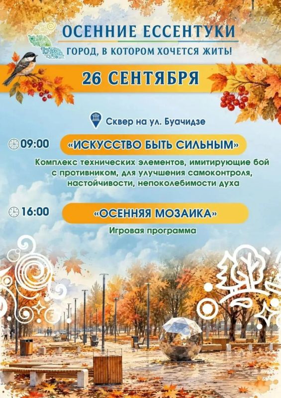 Уже сегодня - «Осенние Ессентуки»