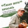 Правила предосторожности при походах за грибами в осенний период