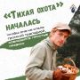 Правила предосторожности при походах за грибами в осенний период