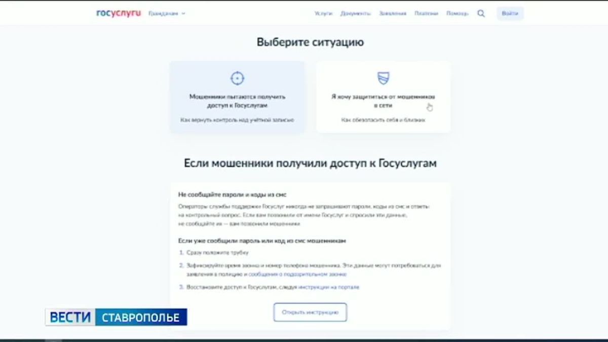 Новый цифровой сервис поможет жителям защититься от киберпреступников