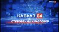 Кто делает дороги Ставрополья смертельно опасными?