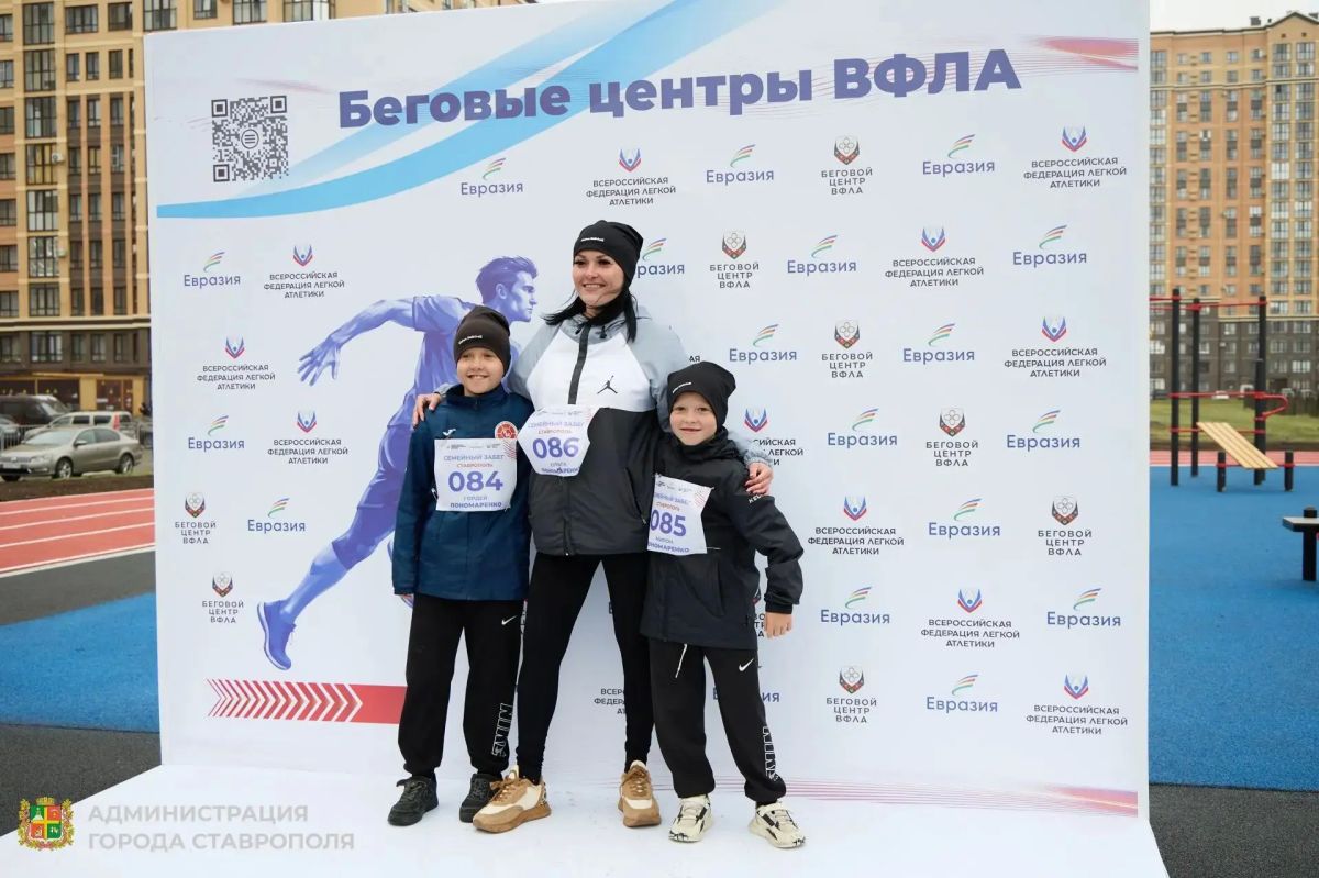 В Ставрополе состоялось открытие бесплатного бегового центра Всероссийской федерации легкой атлетики В Ставрополе состоялось открытие бесплатного бегового центра Всероссийской федерации легкой атлетики