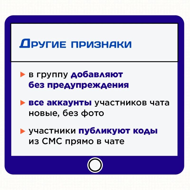 Добавили в чат с соседями и просят прислать код из СМС Добавили в чат с соседями и просят прислать код из СМС