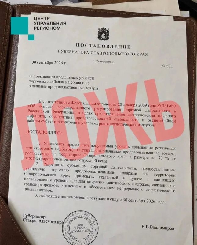 На Ставрополье распространяется ложная информация о том, что регион якобы ждет резкое увеличение цен на продукты