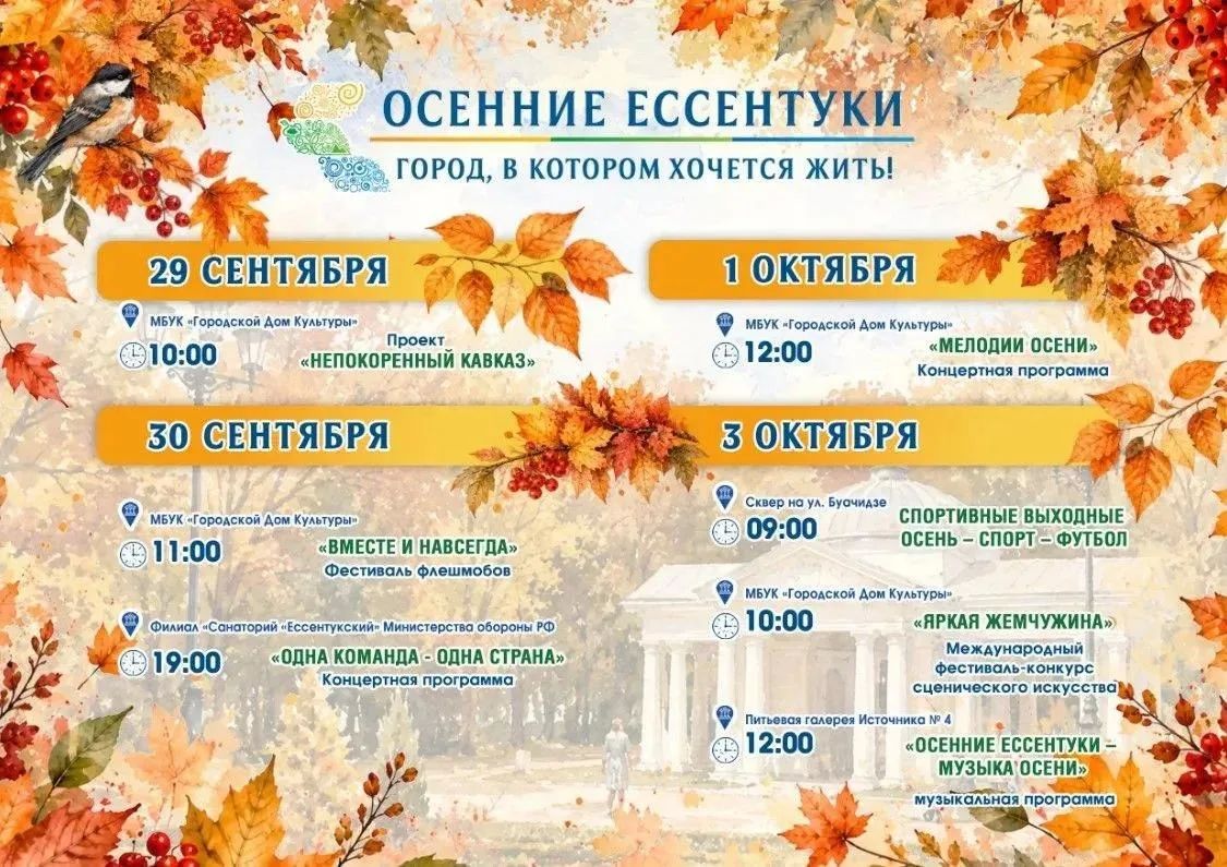 ОСЕННИЕ ЕССЕНТУКИ: ГОРОД, В КОТОРОМ ХОЧЕТСЯ ЖИТЬ