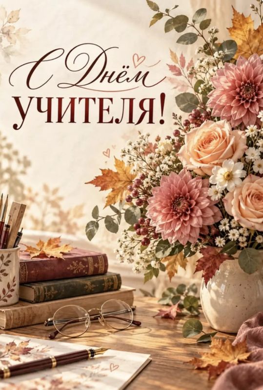 Уважаемые учителя и ветераны педагогического труда!