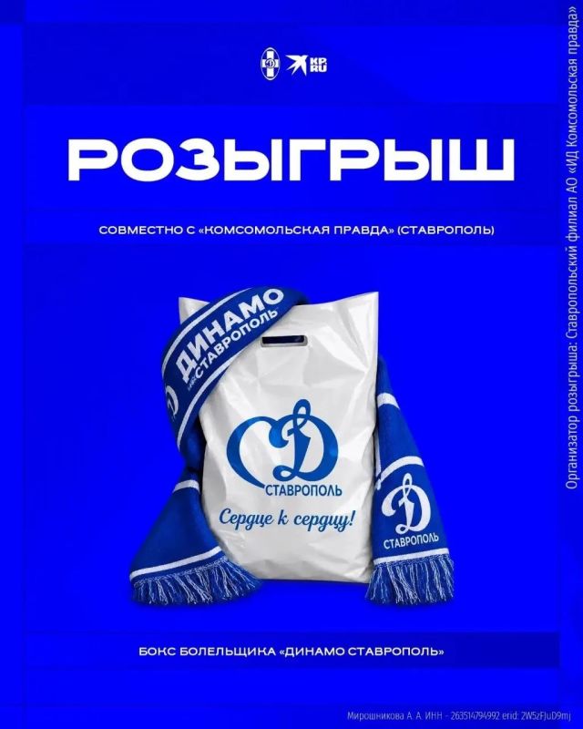 Дарим подарки вместе с ПФК «Динамо Ставрополь»!