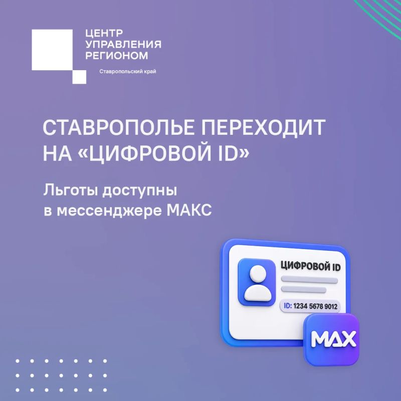 Бумажные справки уходят в прошлое — на Ставрополье реализуется «Цифровой ID»