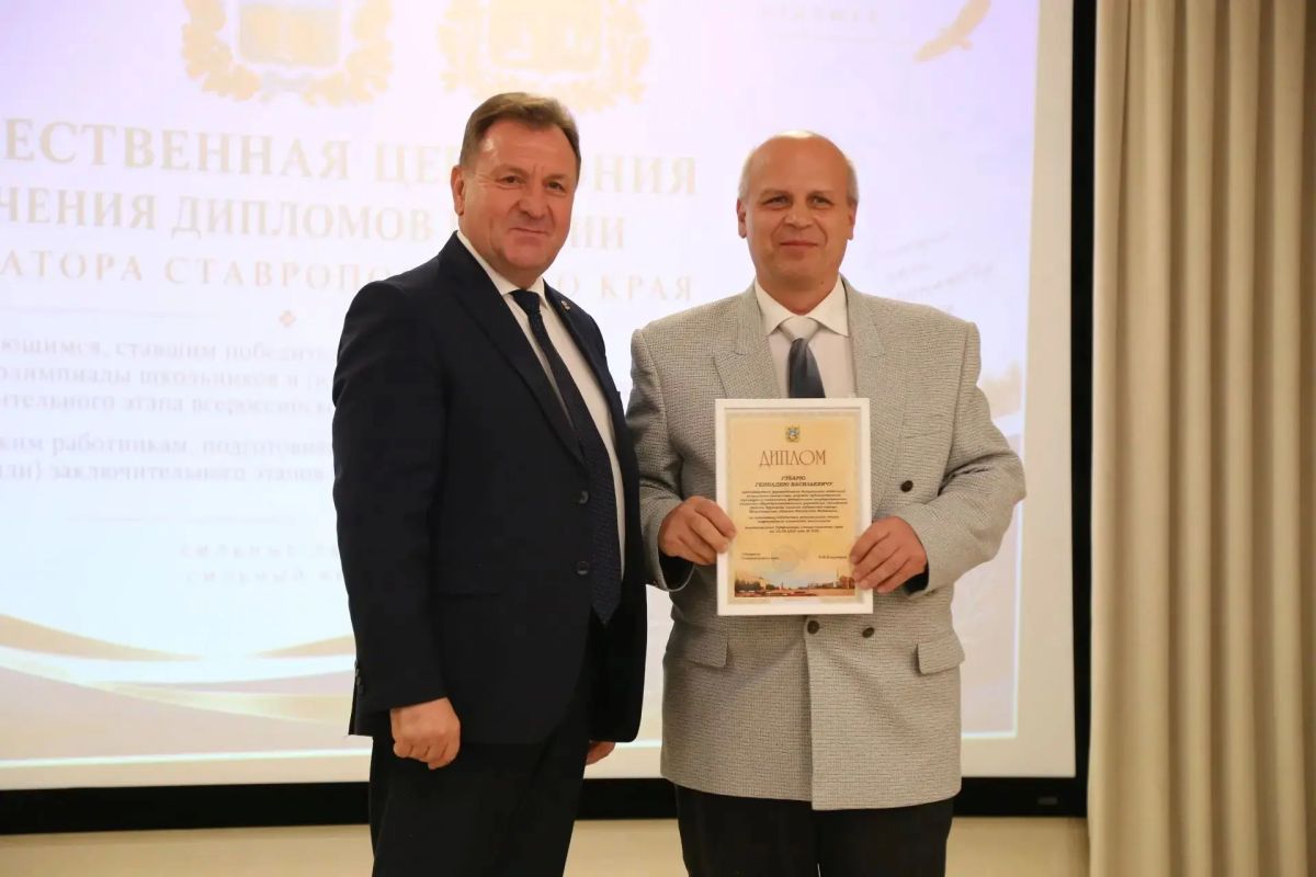 Победителей и призеров всероссийской олимпиады школьников, а также педагогов, внесших большой вклад в подготовку своих учеников чествовали в Ставрополе Победителей и призеров всероссийской олимпиады школьников, а также педагогов, внесших большой вклад в подготовку своих учеников чествовали в Ставрополе