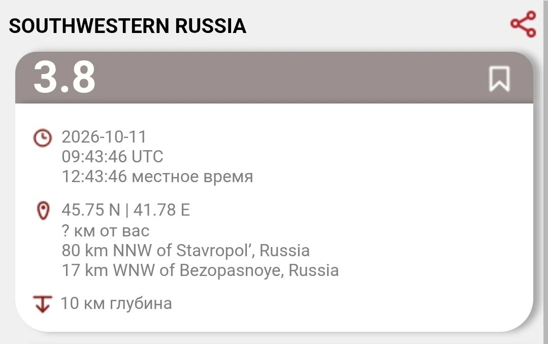 Землетрясение магнитудой 3,8 произошло сегодня днём на Ставрополье