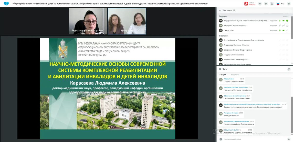 Ставропольские специалисты по реабилитации проходят обучение у ведущих экспертов Минтруда России Ставропольские специалисты по реабилитации проходят обучение у ведущих экспертов Минтруда России