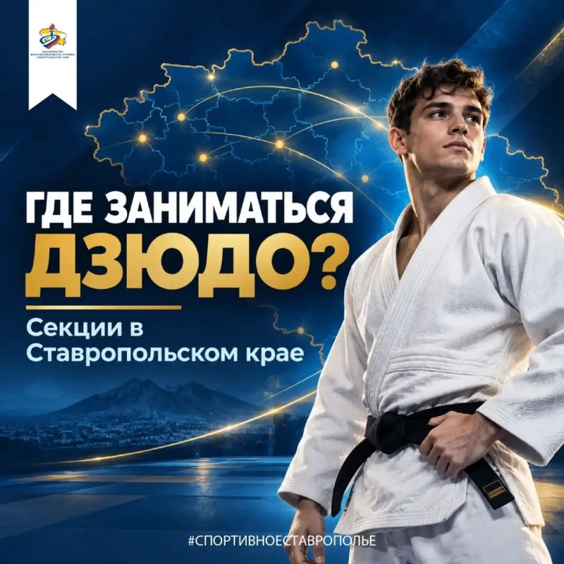 Дзюдо на Ставрополье продолжает развиваться и становится доступнее для жителей разных территорий края