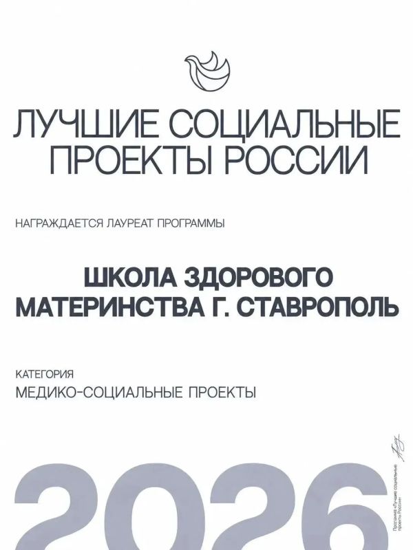Ставропольский проект «Школа здорового материнства» признан лучшим в России! Ставропольский проект «Школа здорового материнства» признан лучшим в России!