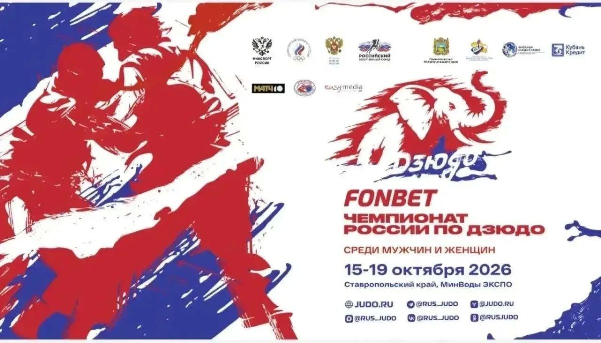 Ставрополье - в центре российского дзюдо