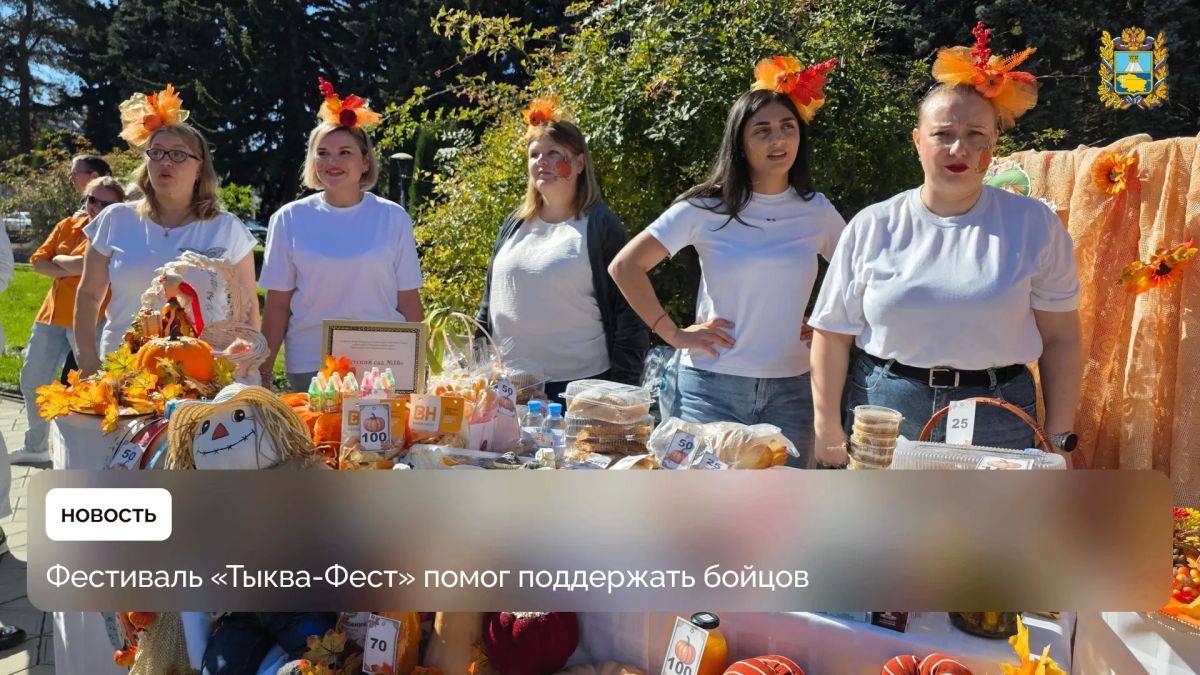 В Предгорном округе завершился благотворительный гастрономический фестиваль «Тыква-Фест»
