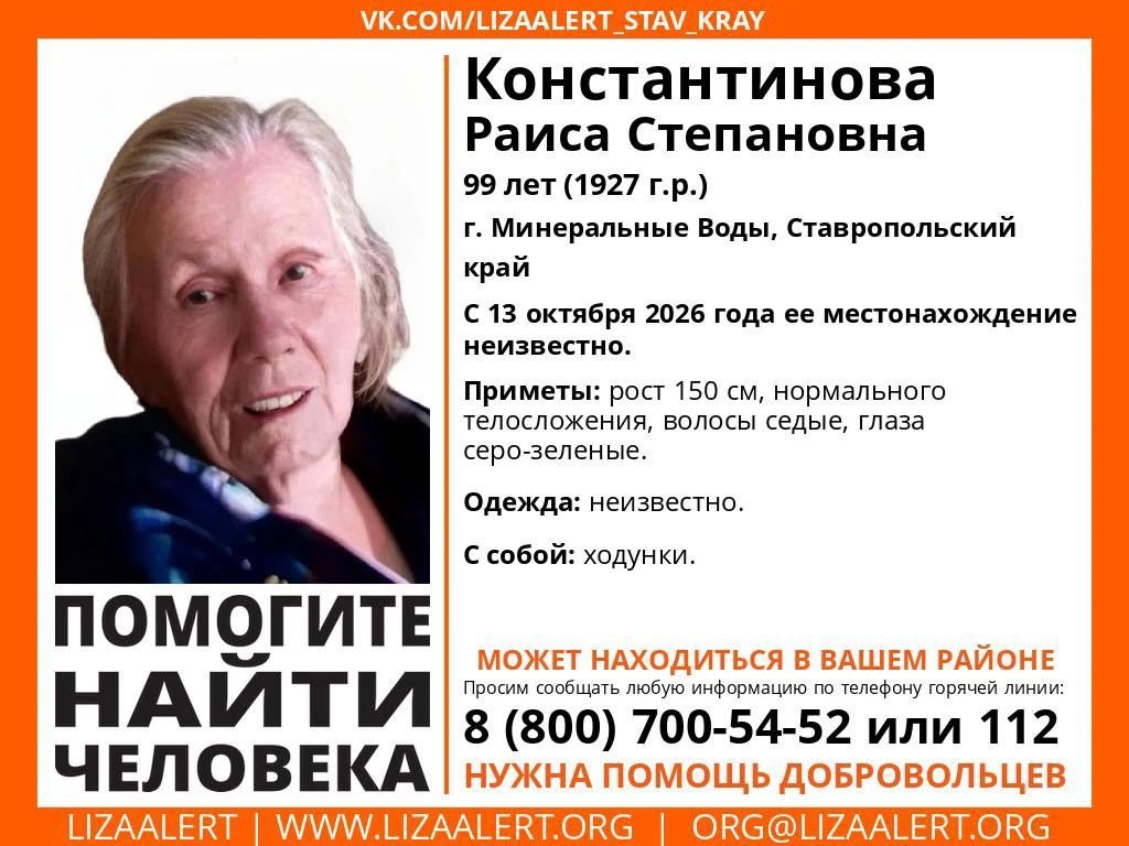 В Минеральных Водах ищут пропавшую 99-летнюю женщину