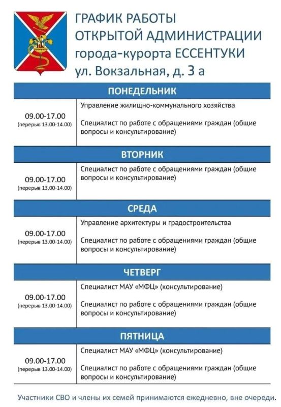 График работы открытой Администрации городакурорта Ессентуки