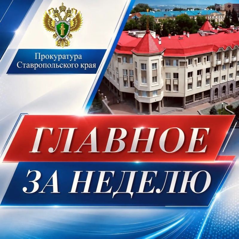 По требованию надзорного ведомства в доход государства взысканы имущество и активы бывшего чиновника на сумму свыше 158 млн рублей