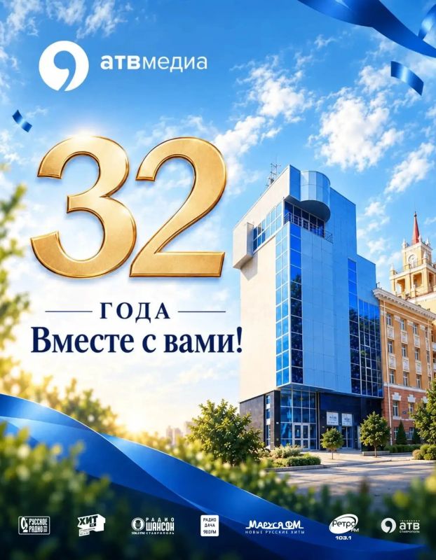 АТВмедиа — 32 года!. Более трех десятилетий мы остаемся на одной волне с вами